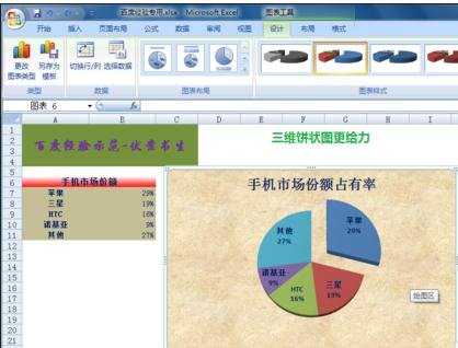 excel表格插入饼图的方法