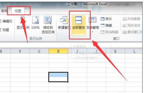 excel2010表格并列查看的方法