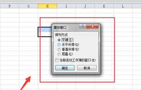 excel2010表格并列查看的方法