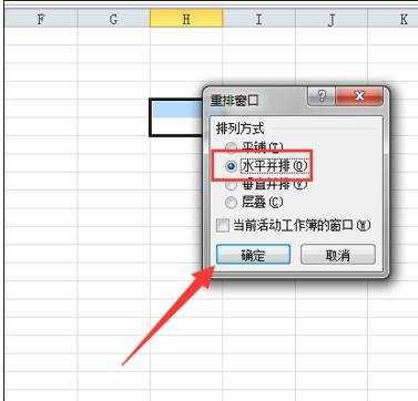 excel2010表格并列查看的方法