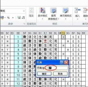 excel2010表格设置行高的方法