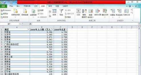 excel2010工作表合并的教程