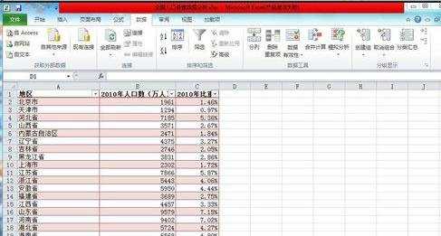 excel2010工作表合并的教程