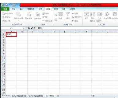 excel2010工作表合并的教程