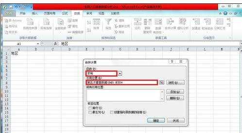 excel2010工作表合并的教程