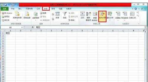 excel2010工作表合并的教程