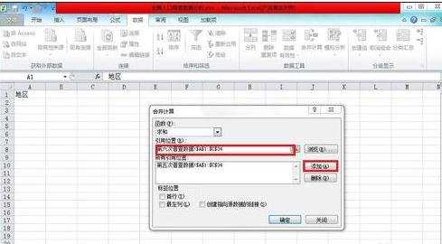 excel2010工作表合并的教程