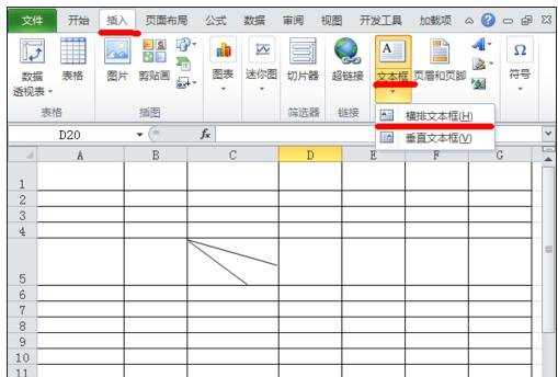 excel2010表格画斜线的教程