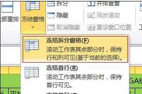 excel2010表头固定的方法