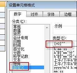 excel2010不显示0的解决方法