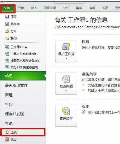 excel2010不显示0值的解决方法