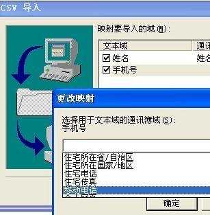 如何将excel中通讯录导入手机的方法