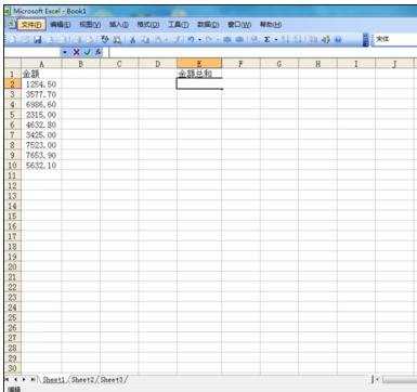 excel 2003 求和的教程