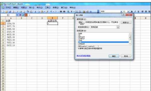 excel 2003 求和的教程