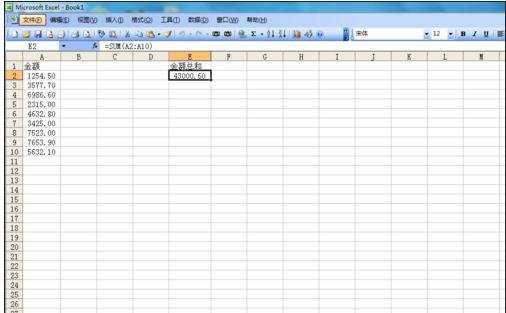 excel 2003 求和的教程