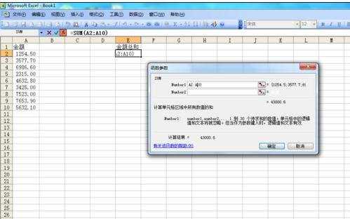 excel 2003 求和的教程