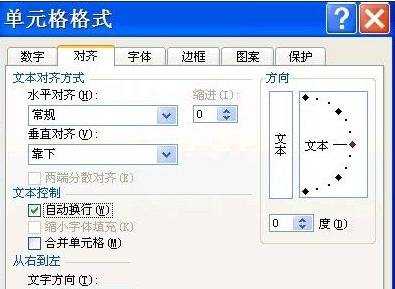 excel03换行的方法