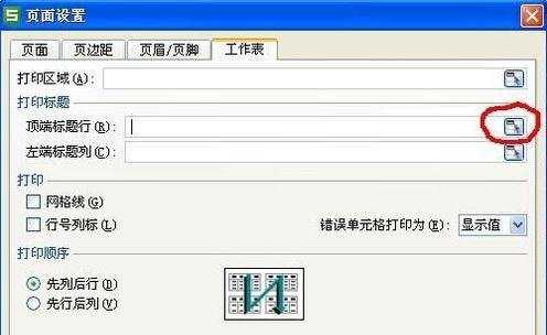 excel表格表头设置的方法