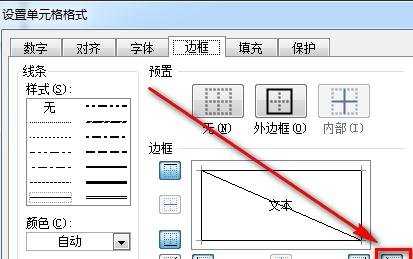 excel表格表头制作斜线的方法