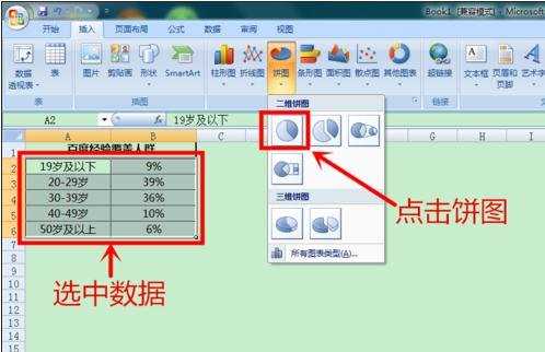 excel表格饼图制作教程