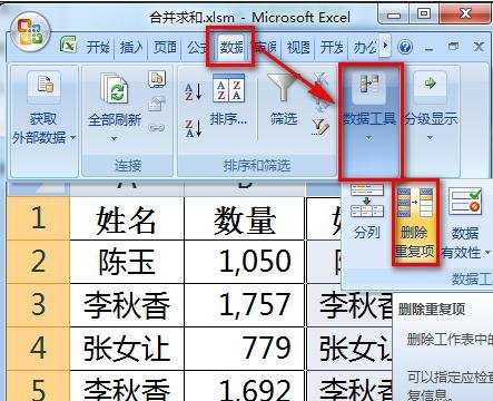如何合并excel重复姓名的方法