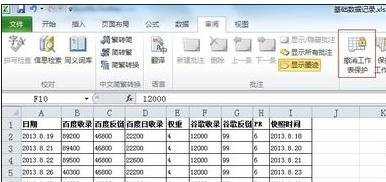 如何加密excel的方法