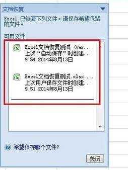 如何恢复未保存excel文件的方法
