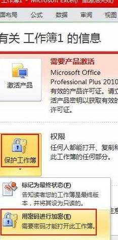 如何给excel文档加密的方法