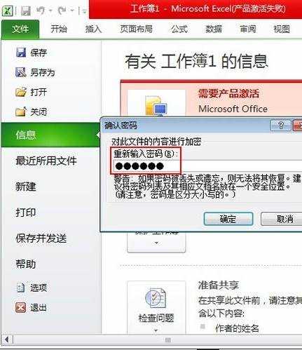 如何给excel文档加密的方法