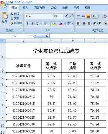 对excel进行排序的教程