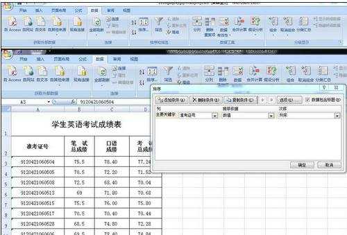 对excel进行排序的教程