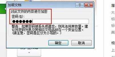 对excel加密的教程