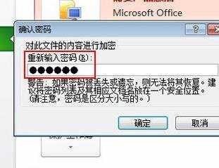 对excel加密的教程
