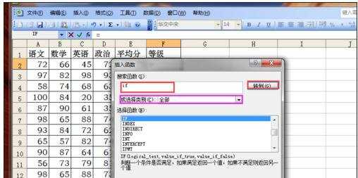 excel2007 if 层数嵌套层数用法教程