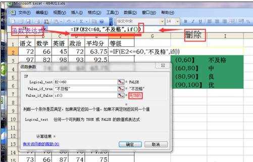 excel2007 if 层数嵌套层数用法教程