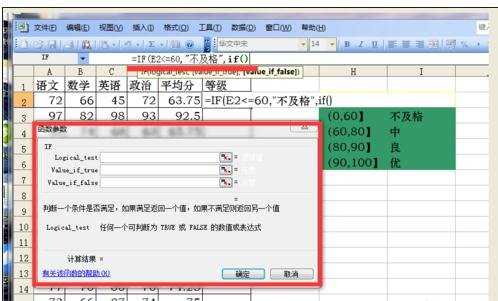 excel2007 if 层数嵌套层数用法教程