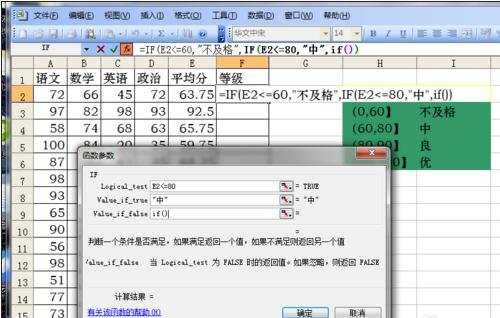 excel2007 if 层数嵌套层数用法教程