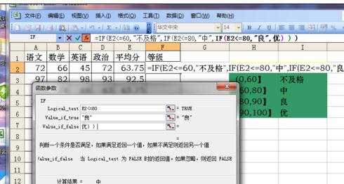 excel2007 if 层数嵌套层数用法教程