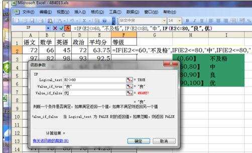 excel2007 if 层数嵌套层数用法教程