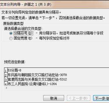 excel2007 表格分列工具的使用方法