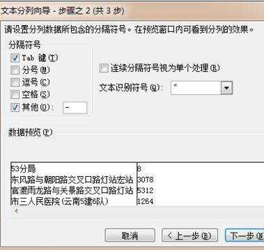 excel2007 表格分列工具的使用方法