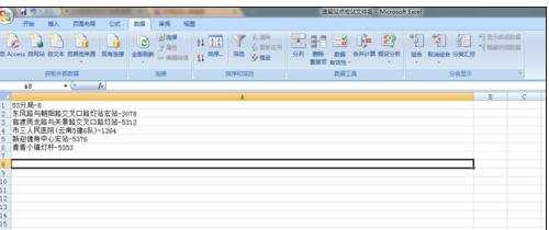 excel2007 表格分列工具的使用方法