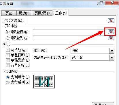 excel2007如何设定打印区域