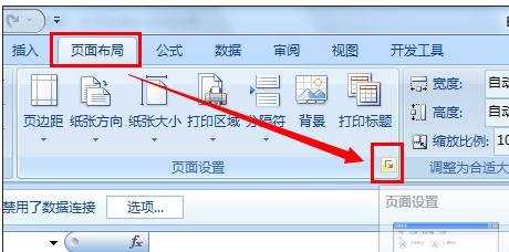 excel2007如何设定打印区域