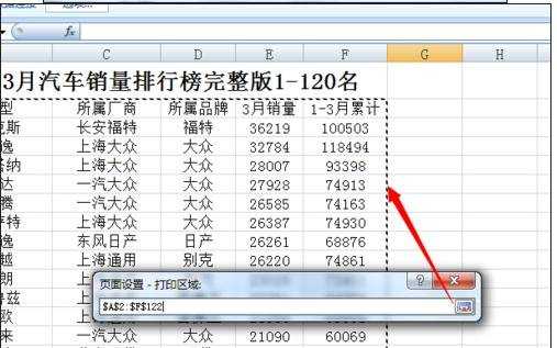 excel2007如何设定打印区域