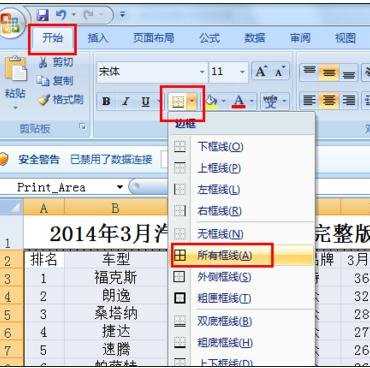 excel2007如何设定打印区域