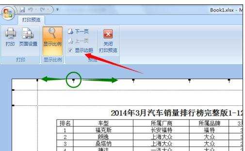 excel2007如何设定打印区域