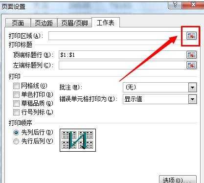 excel2007如何设定打印区域