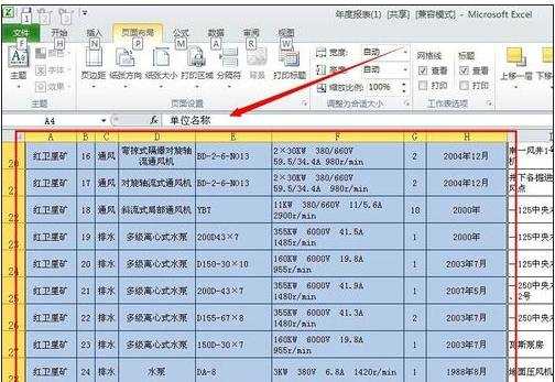 excel2010设置打印区域教程