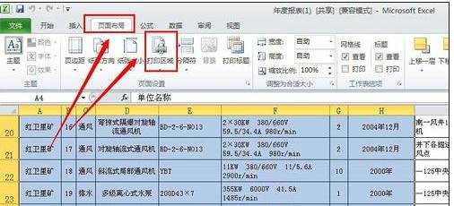 excel2010设置打印区域教程